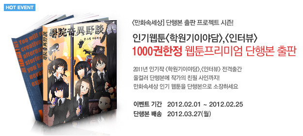 만화속세상 단행본 출판 기획