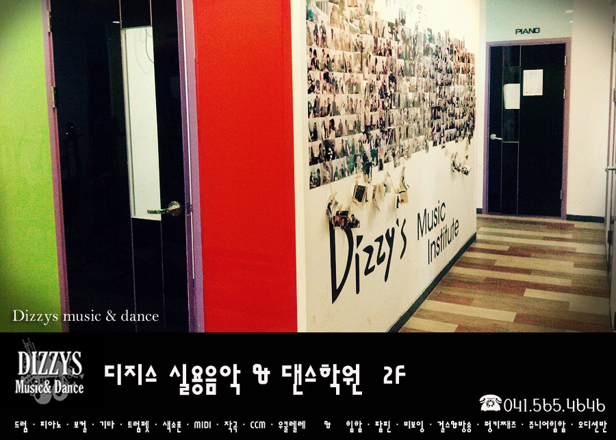 디지스실용음악댄스학원